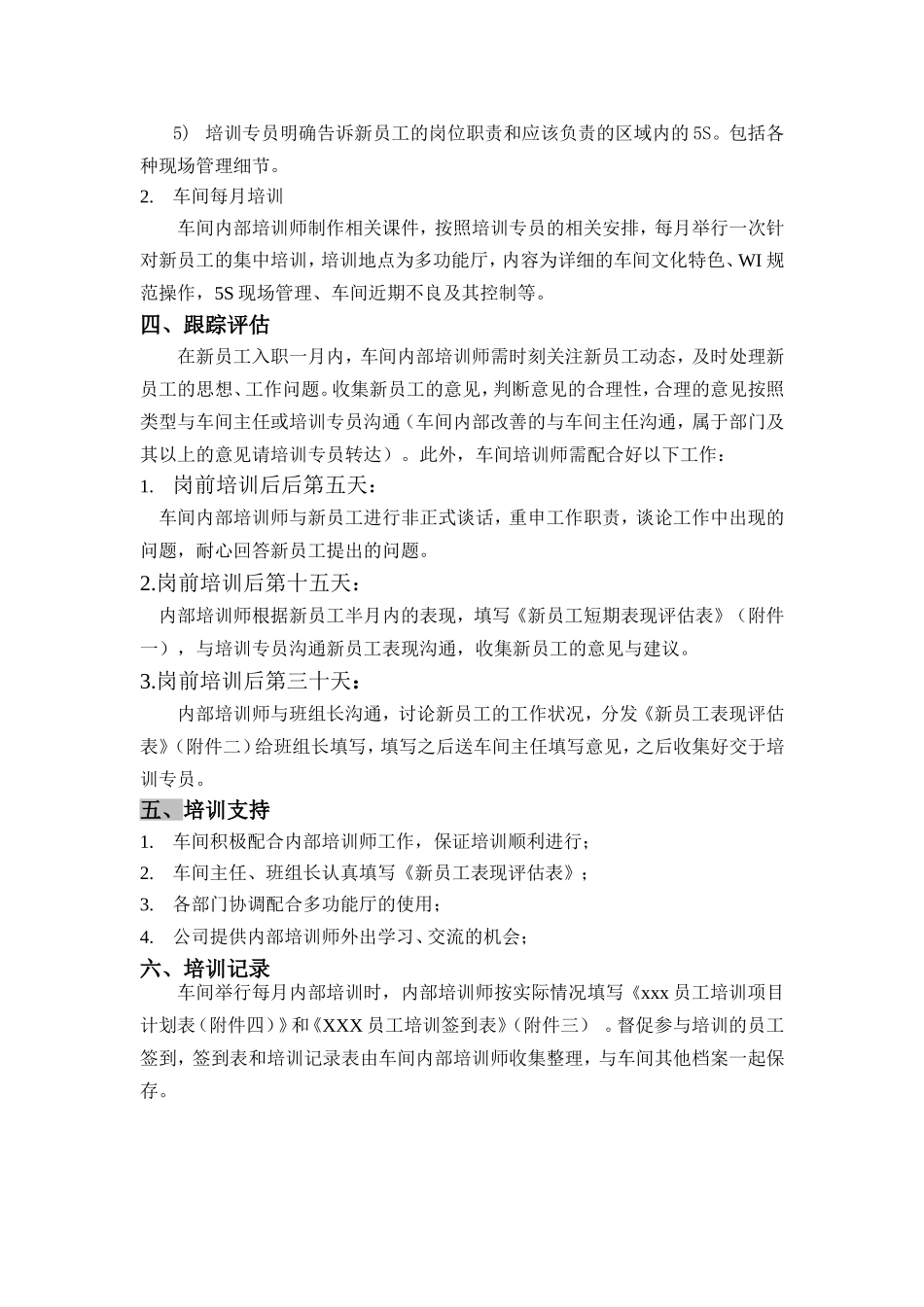 XX公司车间内部新员工培训方案_第2页