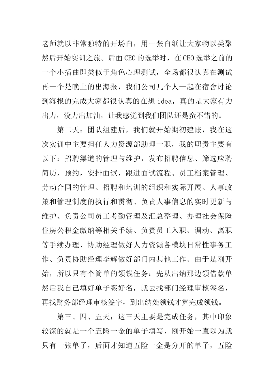 vbse实训财务会计总结_第2页