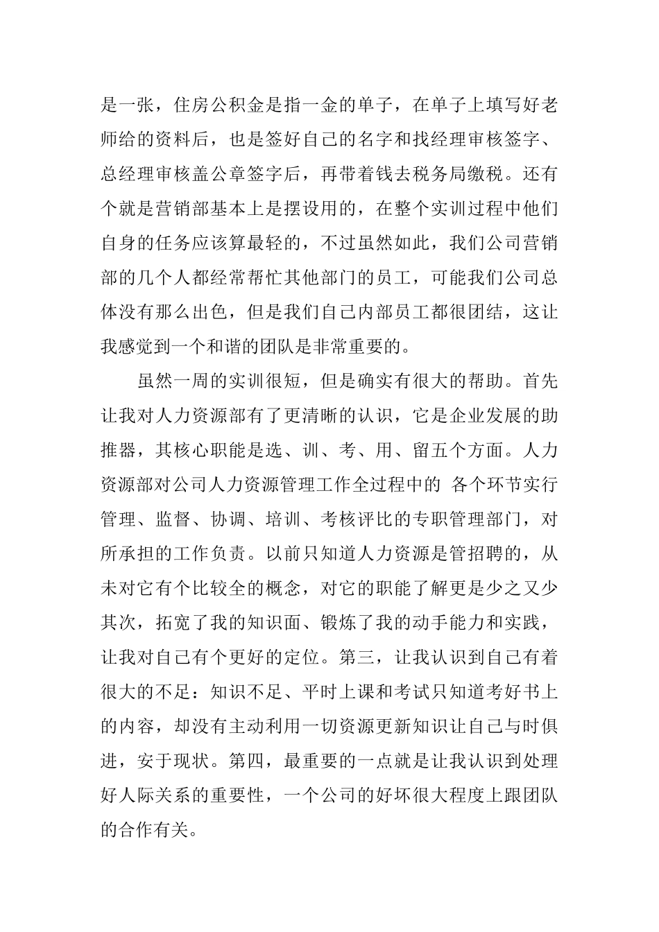 vbse实训财务会计总结_第3页