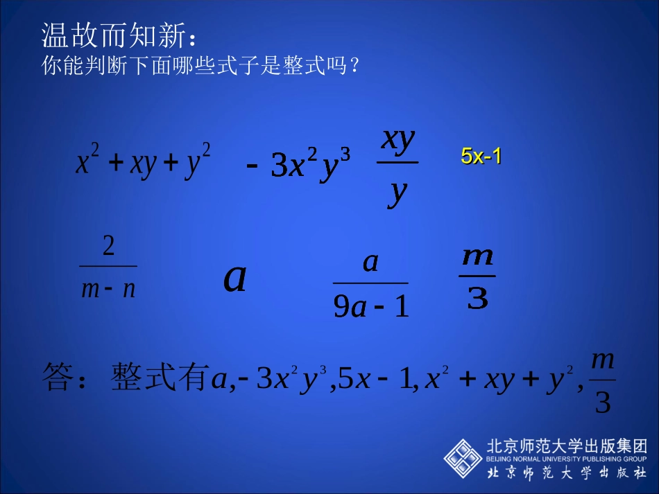 认识分式第一课时_第2页