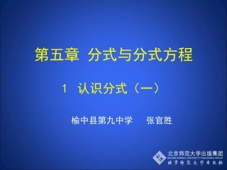 认识分式第一课时