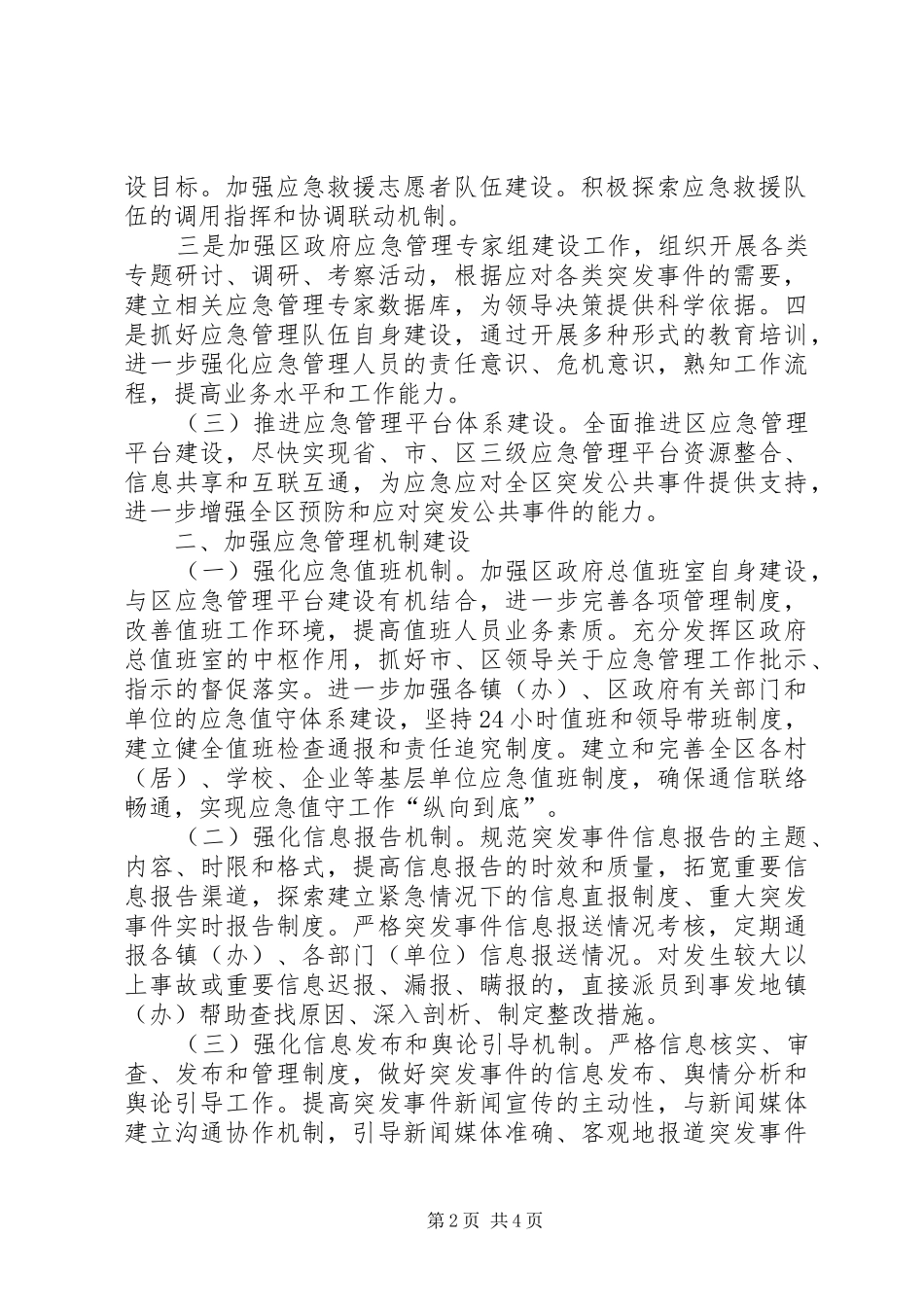 区政办应急管理年度工作计划_第2页
