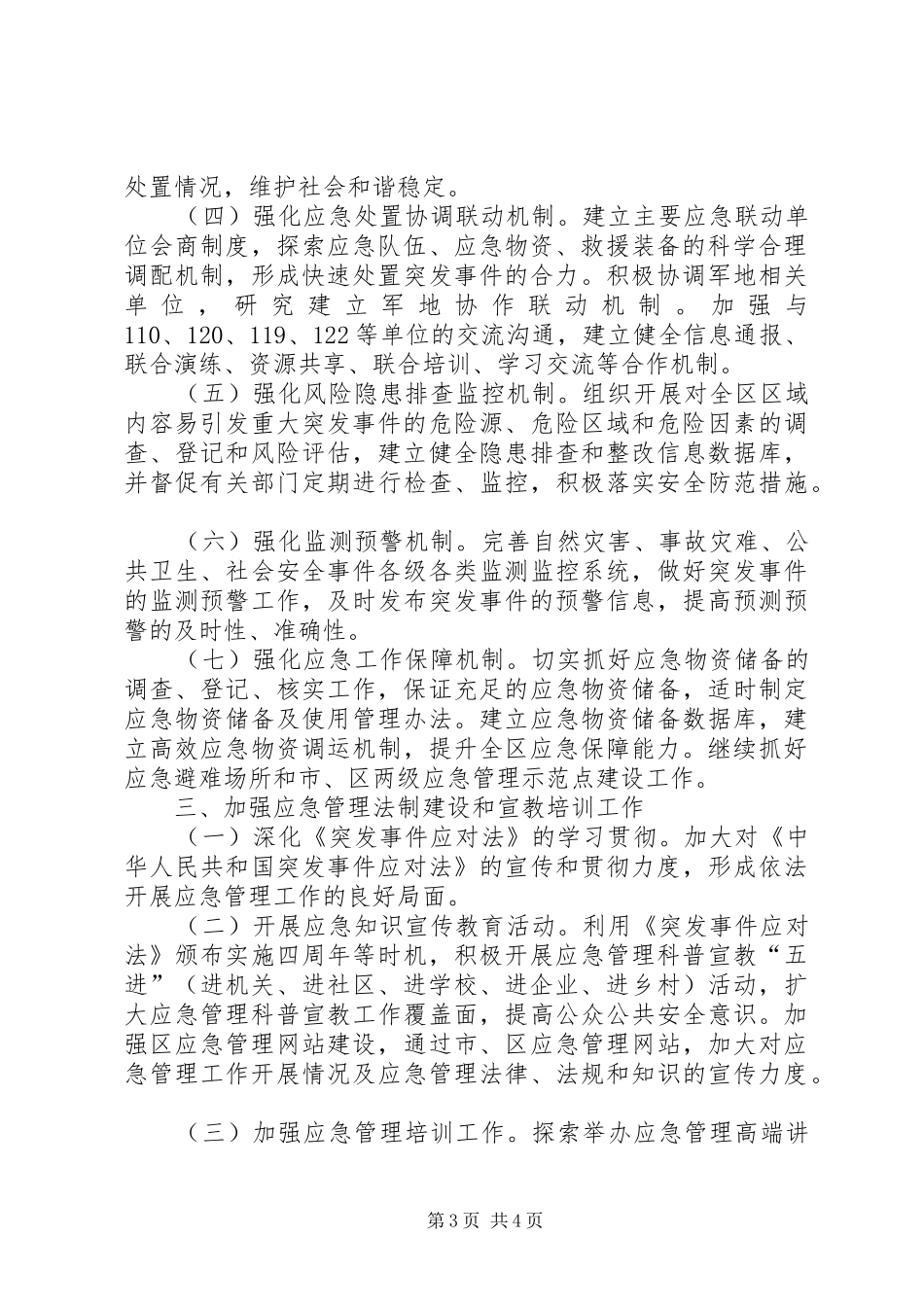 区政办应急管理年度工作计划_第3页
