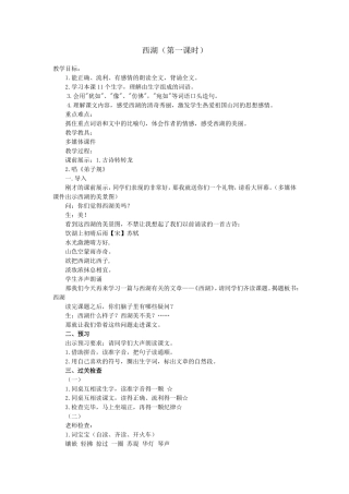 西湖第一课时