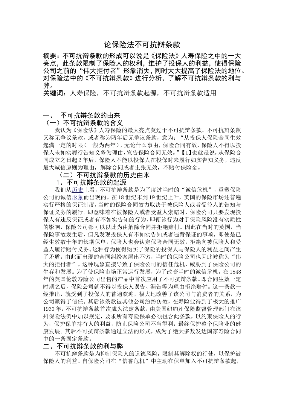 保险法论文 (2)_第1页