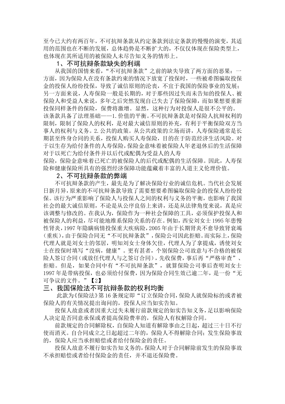 保险法论文 (2)_第2页
