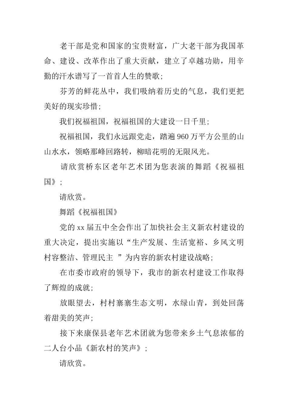 XX迎国庆文艺演出主持词_第2页