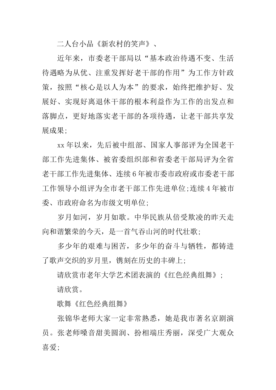 XX迎国庆文艺演出主持词_第3页