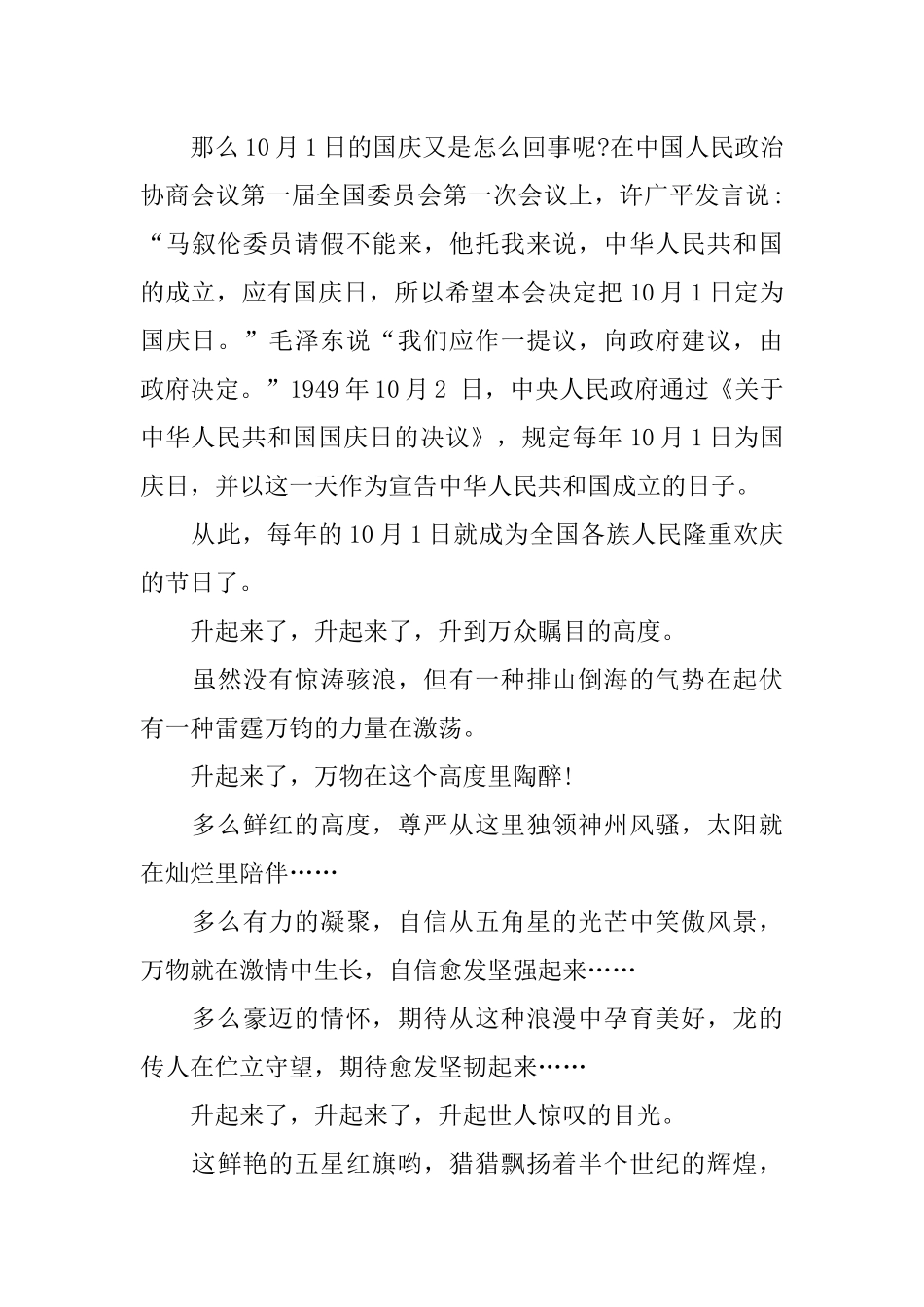 XX年国庆节黑板报内容资料大全_第2页