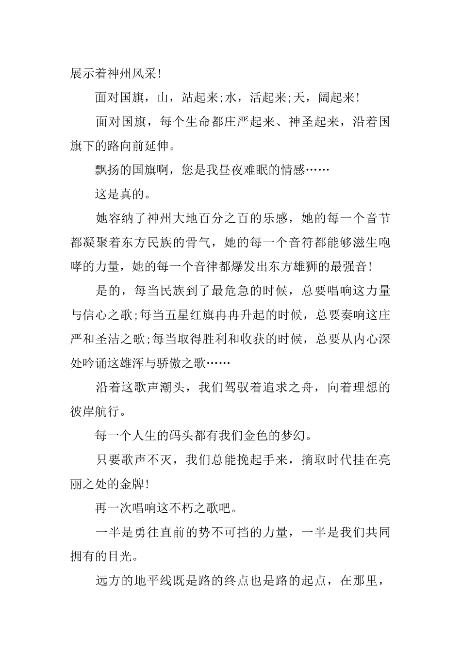 XX年国庆节黑板报内容资料大全_第3页