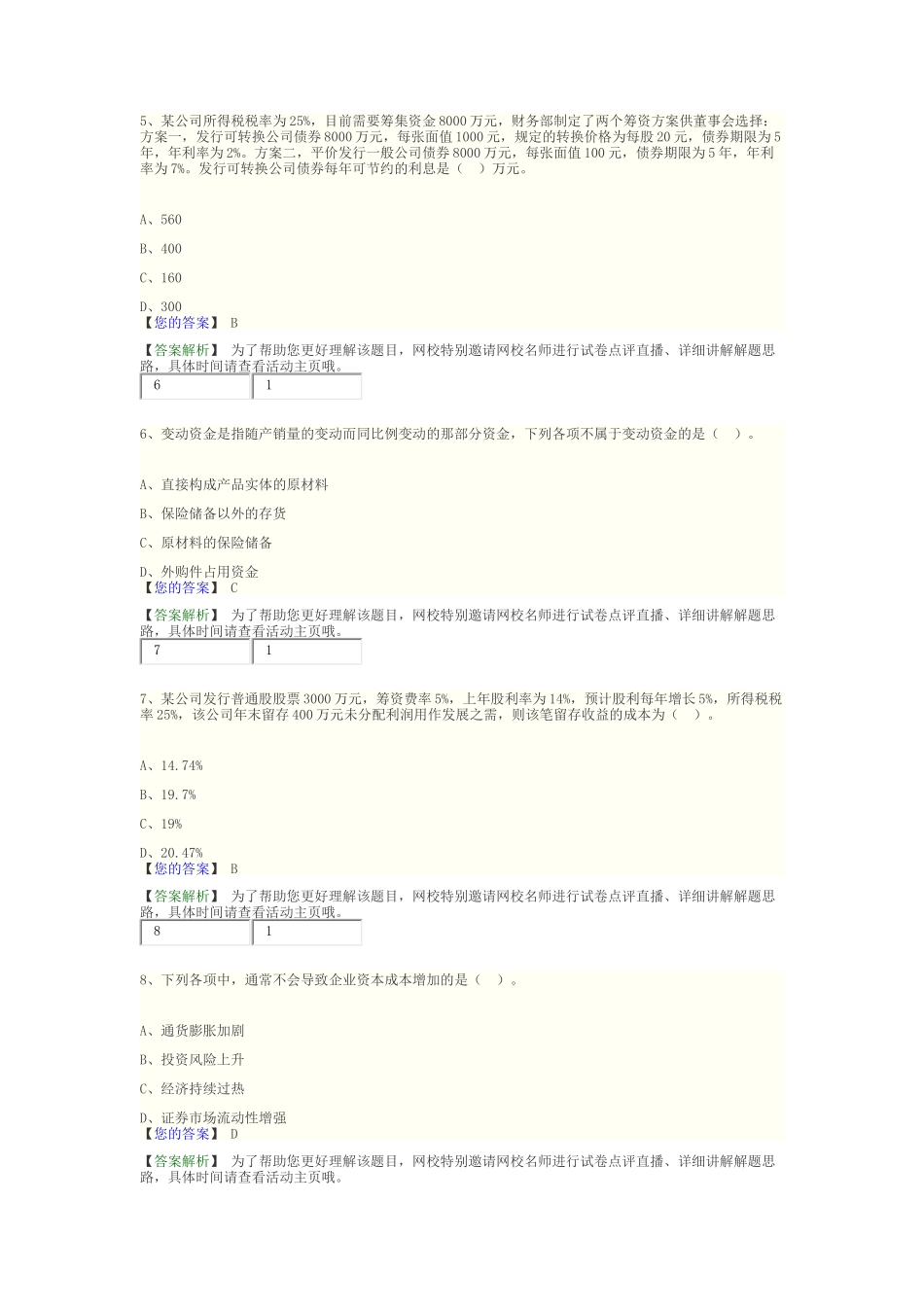 2018中级财务管理模拟试卷_第2页