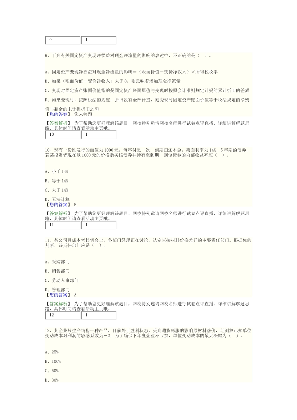 2018中级财务管理模拟试卷_第3页