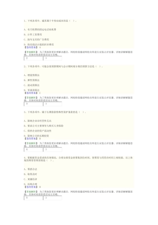 2018中级财务管理模拟试卷