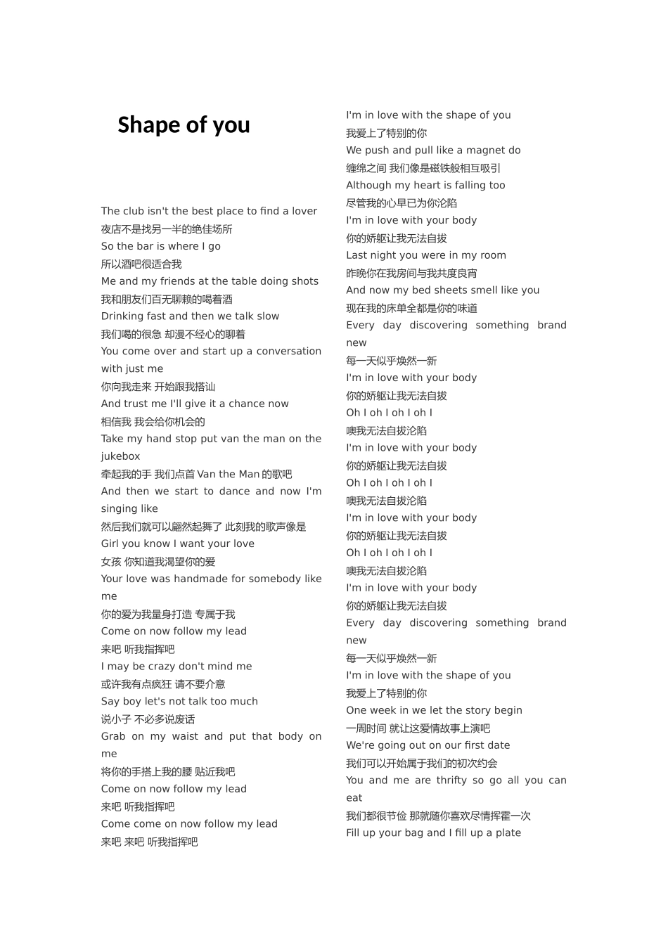 shape-of-you-歌词_第1页