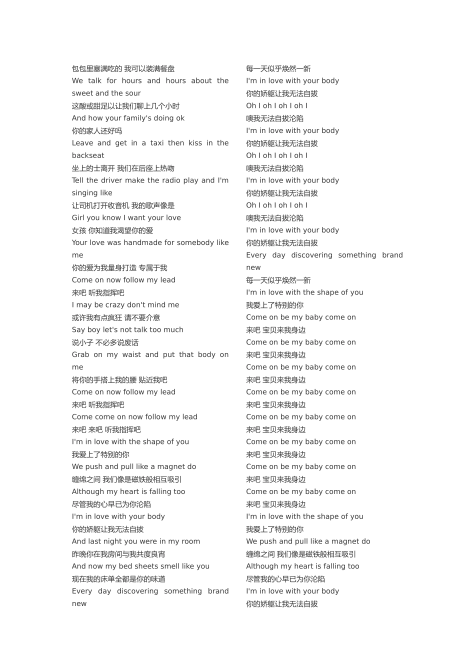 shape-of-you-歌词_第2页