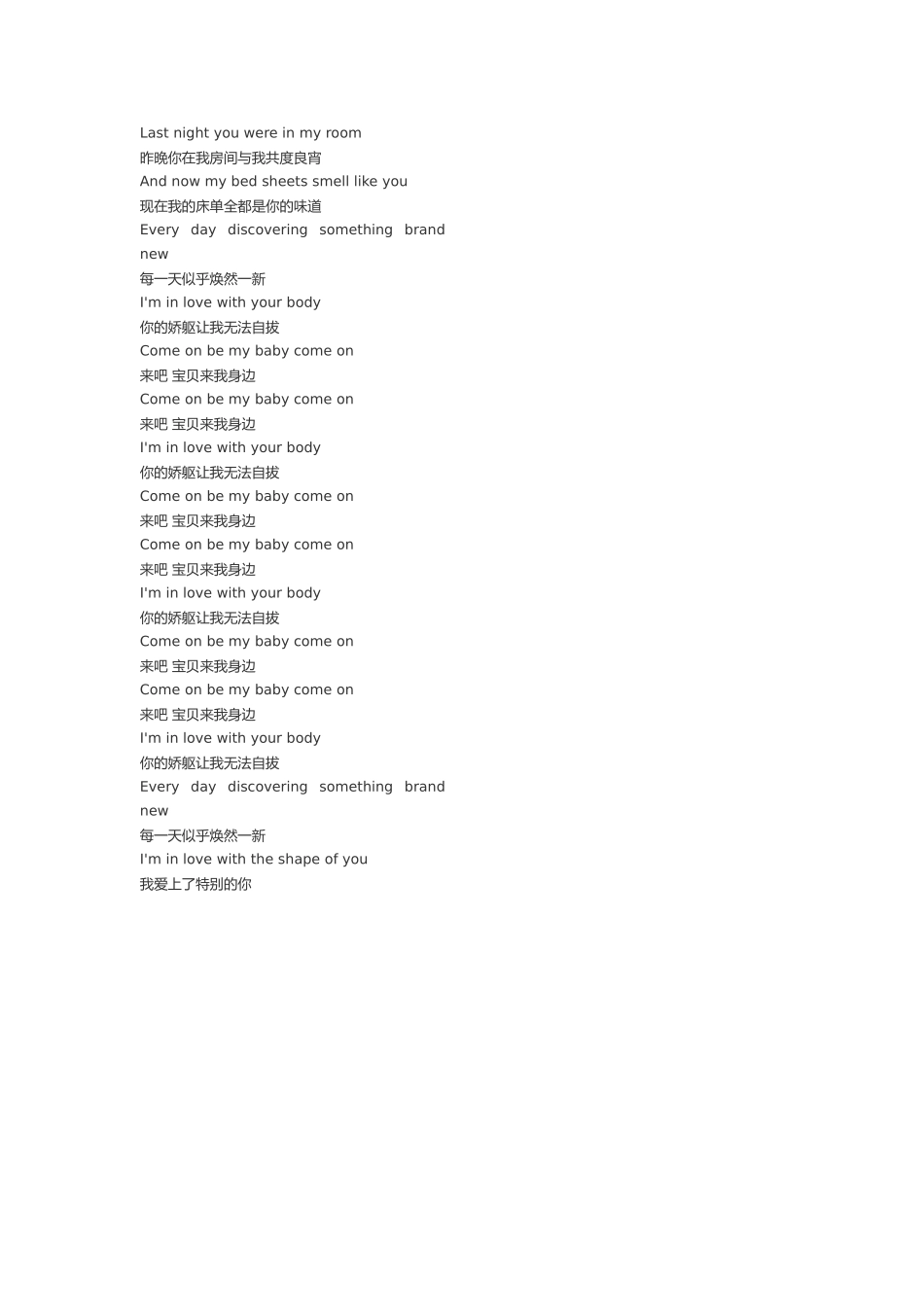 shape-of-you-歌词_第3页