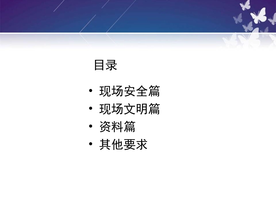 安全文明施工培训PP_第3页