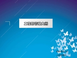 安全文明施工培训PP