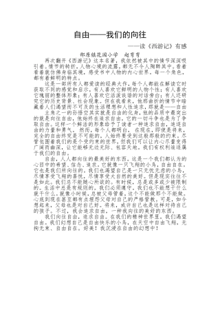 自由——我们的向往