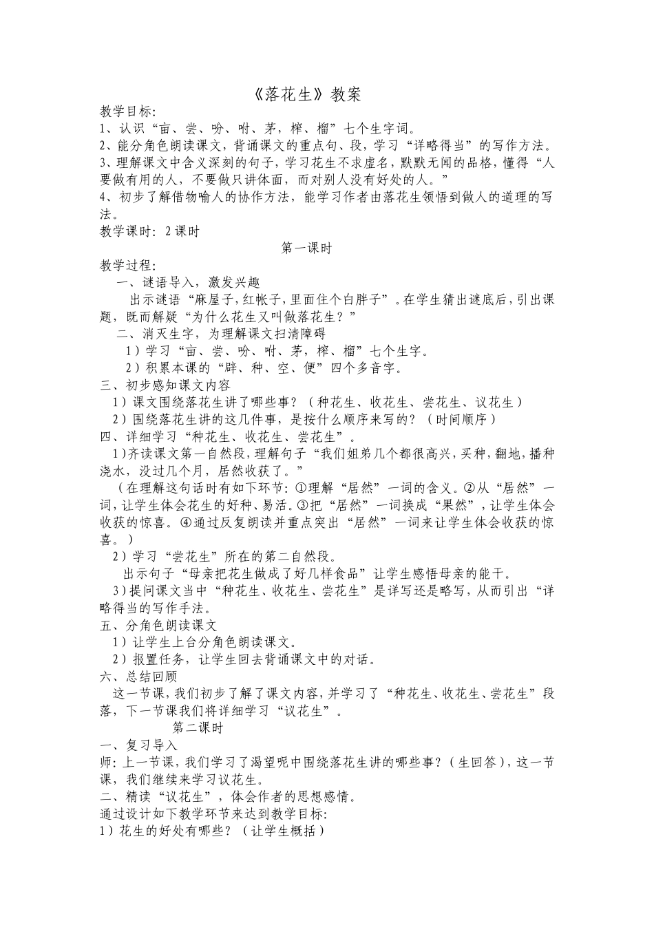 《落花生》教案_第1页