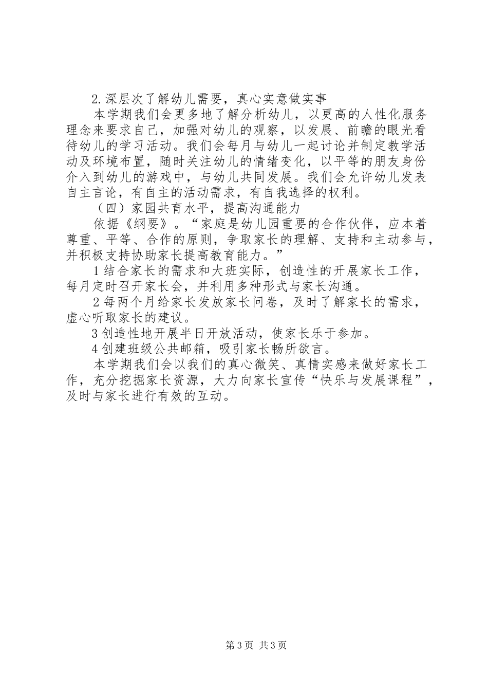 XX年幼儿园中班班级工作计划_第3页