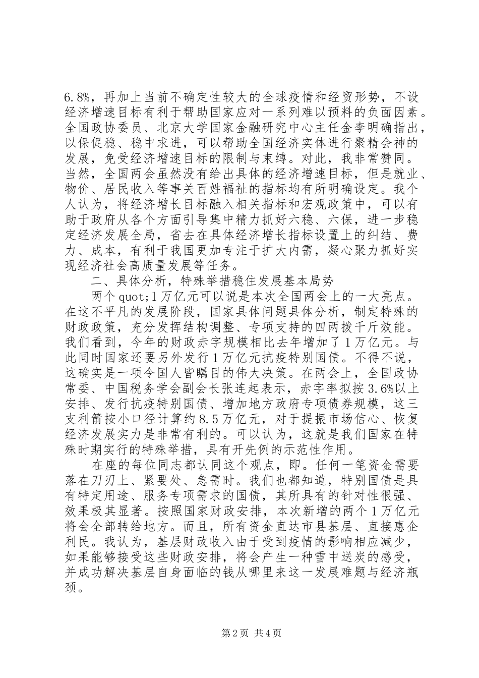 坚决打赢脱贫攻坚战、胜利收官“十三五”规划目标全国两会精神宣讲稿_第2页