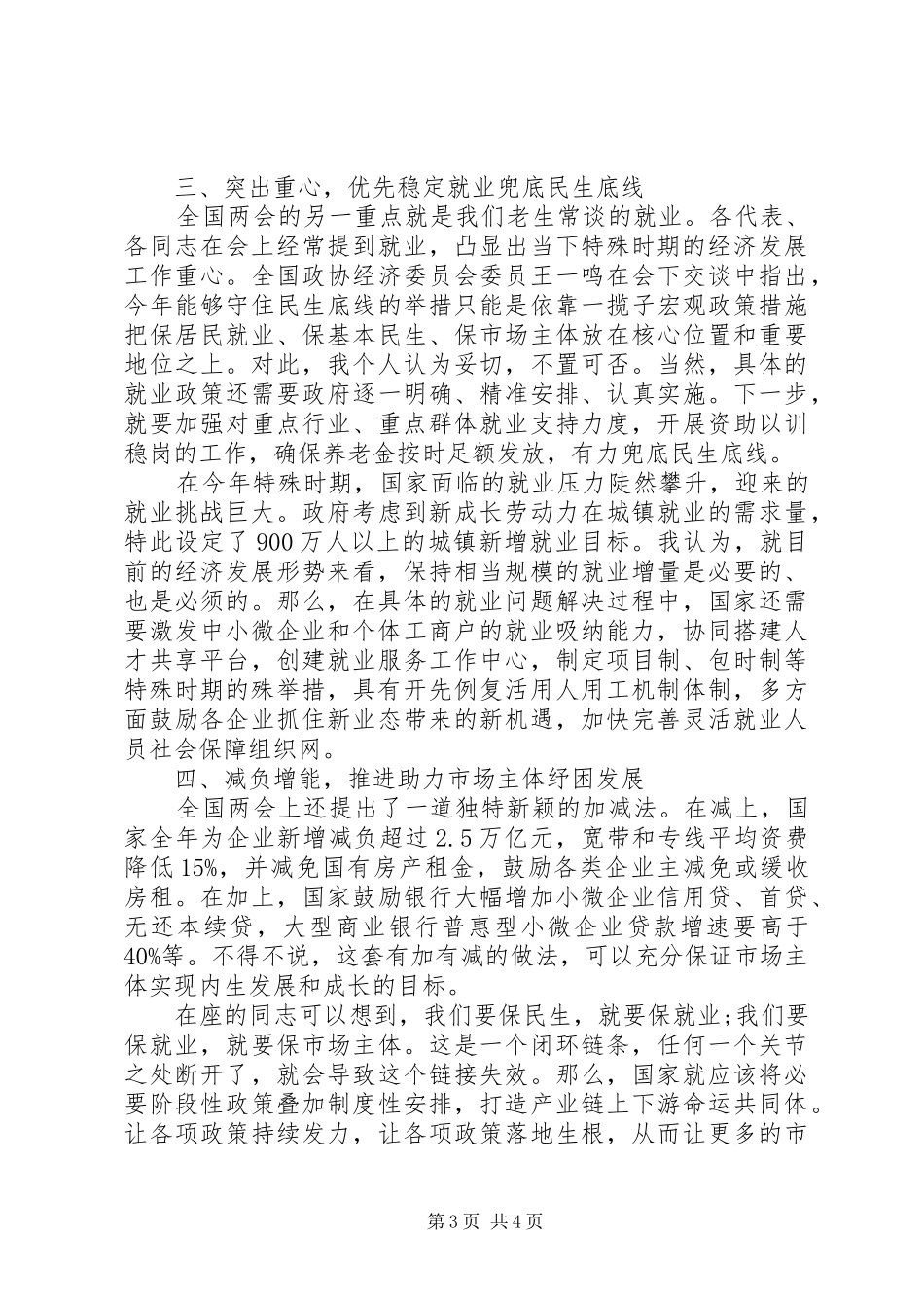 坚决打赢脱贫攻坚战、胜利收官“十三五”规划目标全国两会精神宣讲稿_第3页