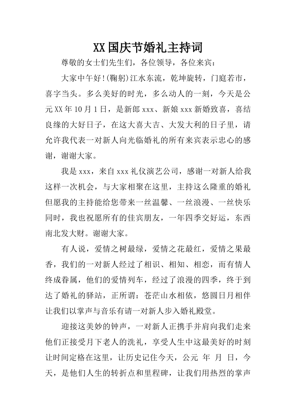 XX国庆节婚礼主持词_第1页