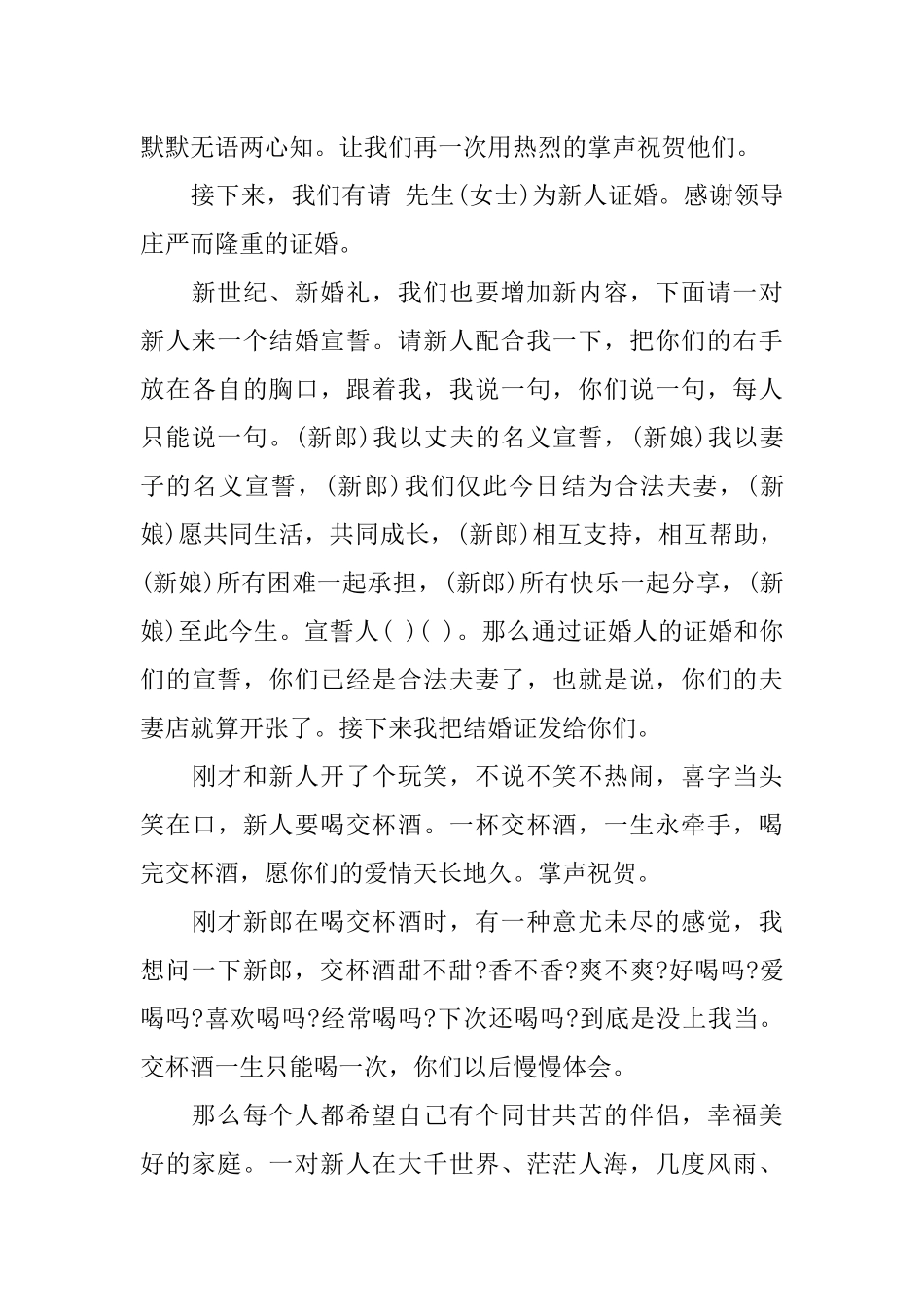 XX国庆节婚礼主持词_第3页