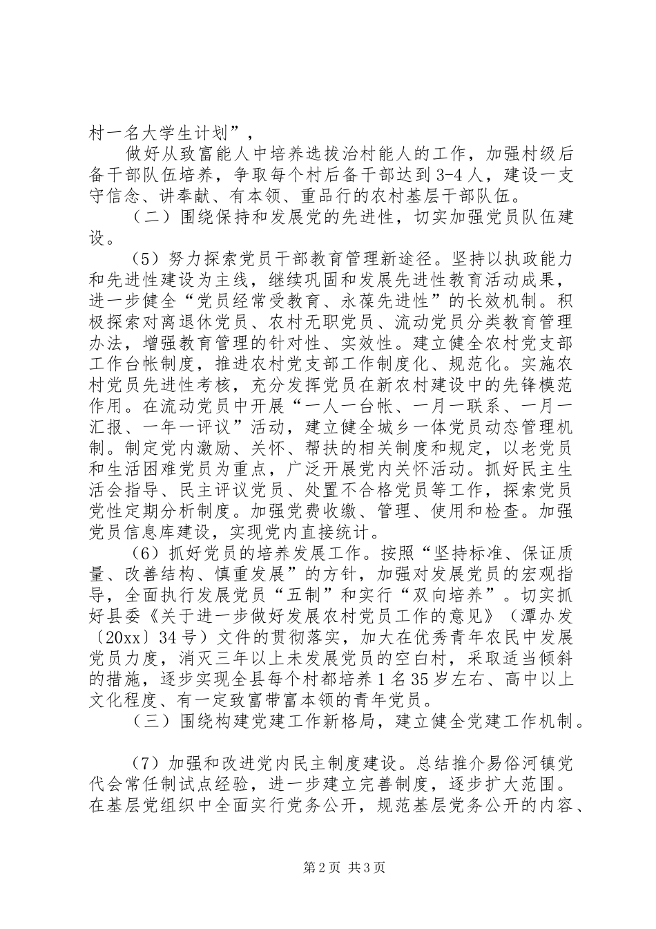 XX县党建工作计划思路_第2页