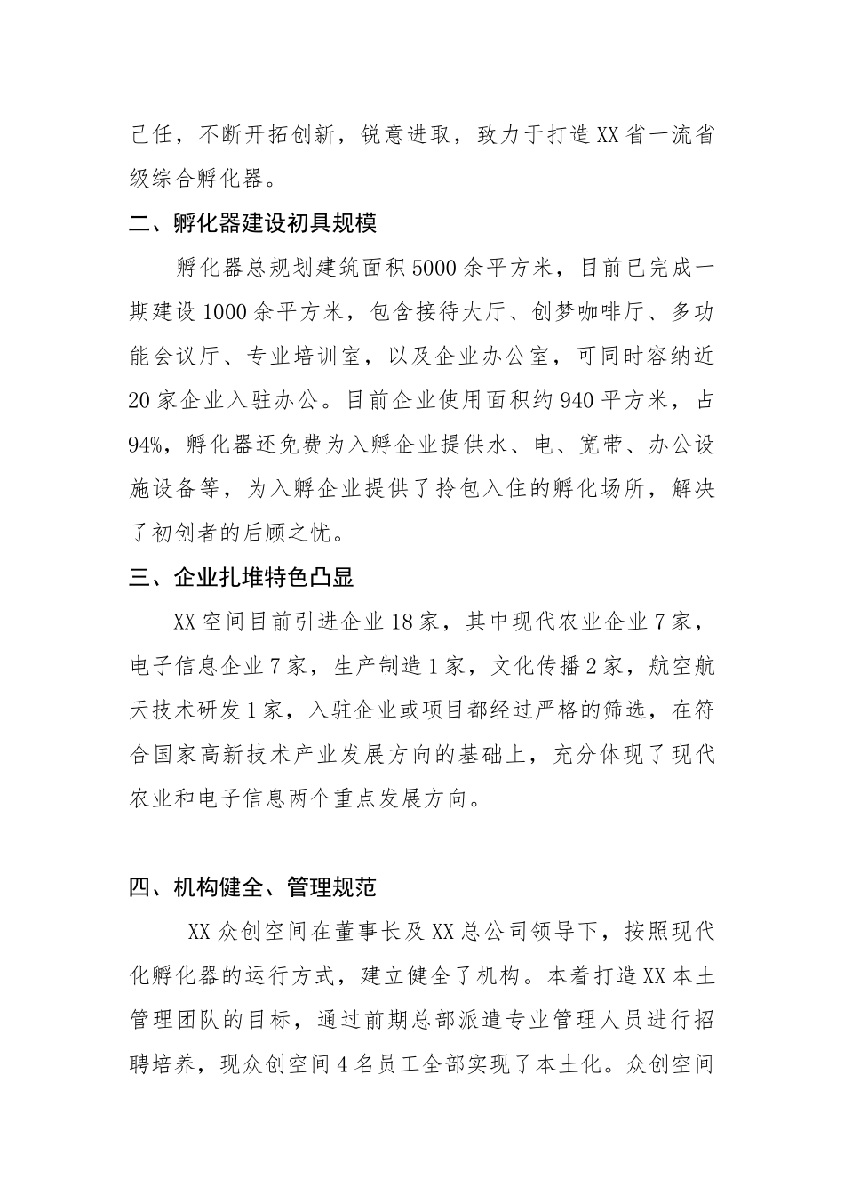 XX众创空间2017年年终工作总结_第2页