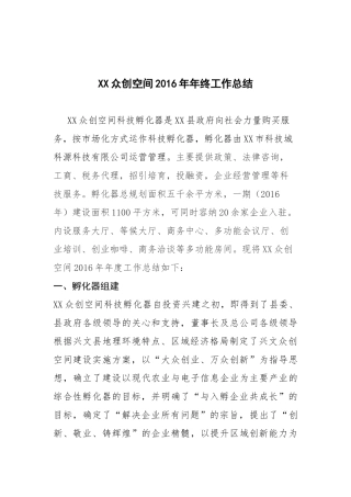 XX众创空间2017年年终工作总结