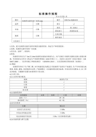 URS019抗癌药车间厂房的URS
