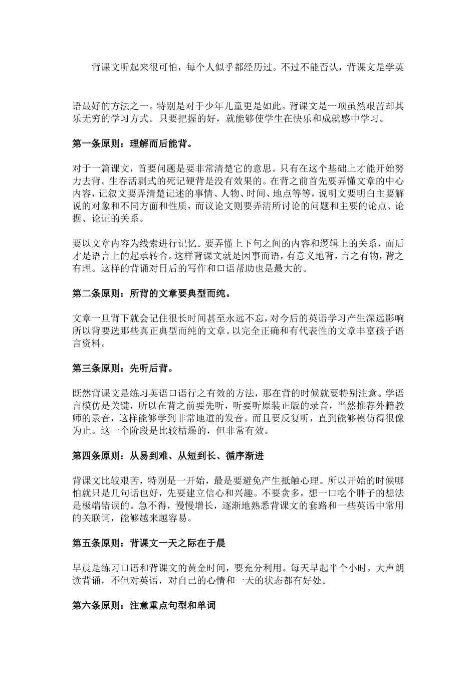 怎样背诵英语课文_第1页