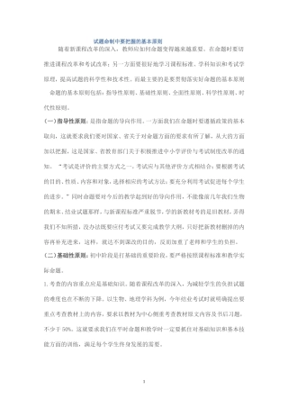 试题命制中要把握的基本原则