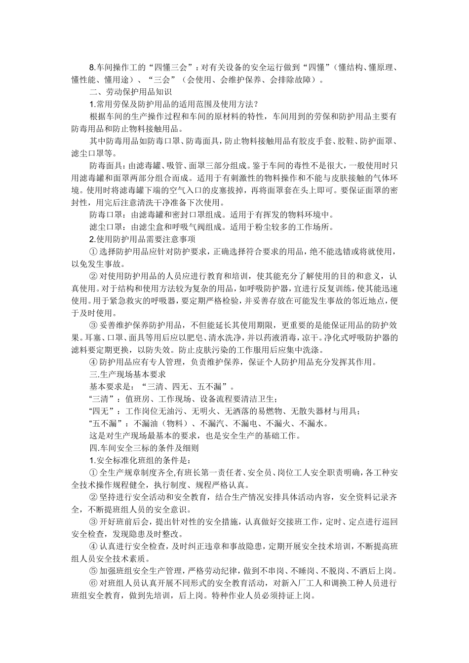 班组级安全教育内容_第2页