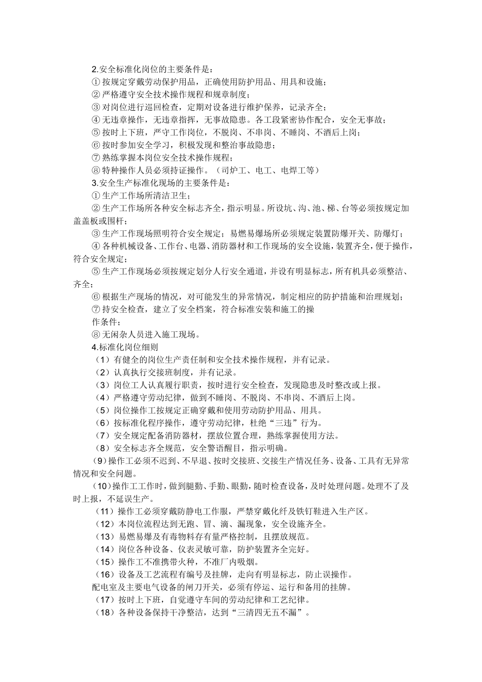 班组级安全教育内容_第3页