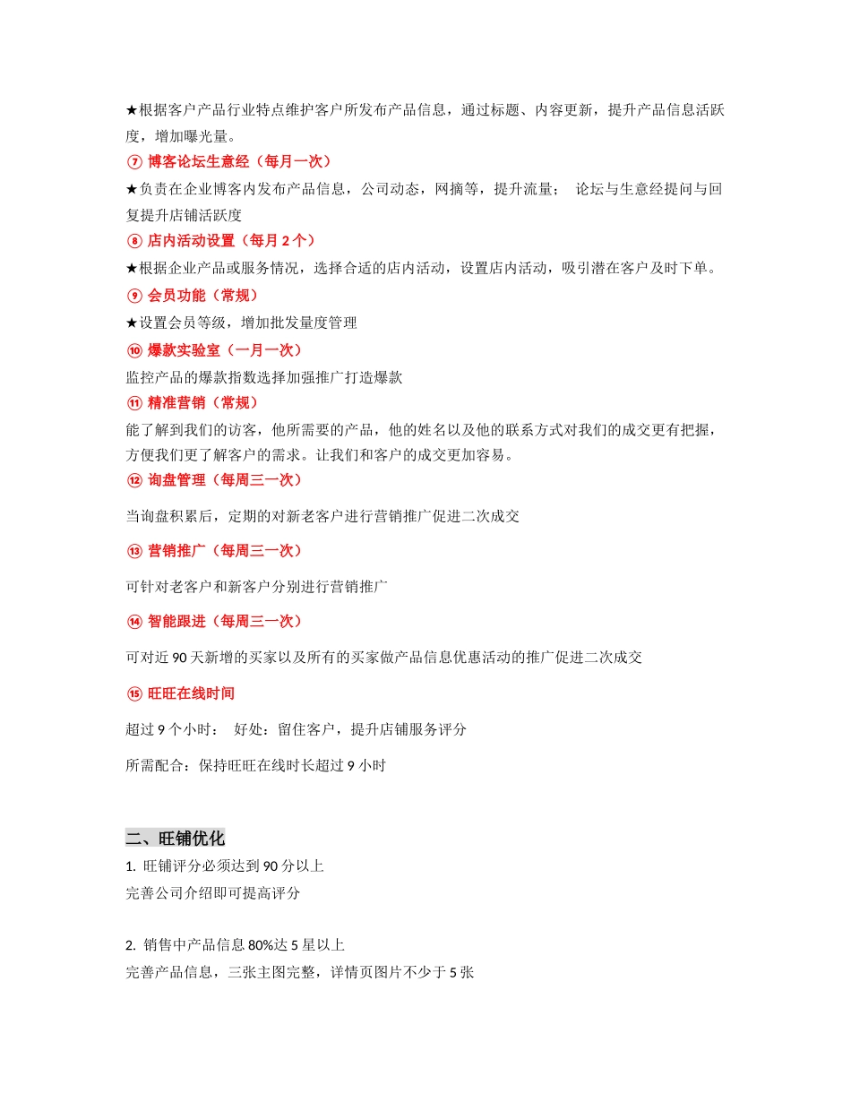 阿里巴巴诚信通店铺运营方案_第2页