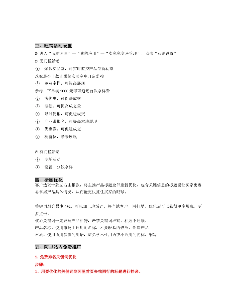 阿里巴巴诚信通店铺运营方案_第3页