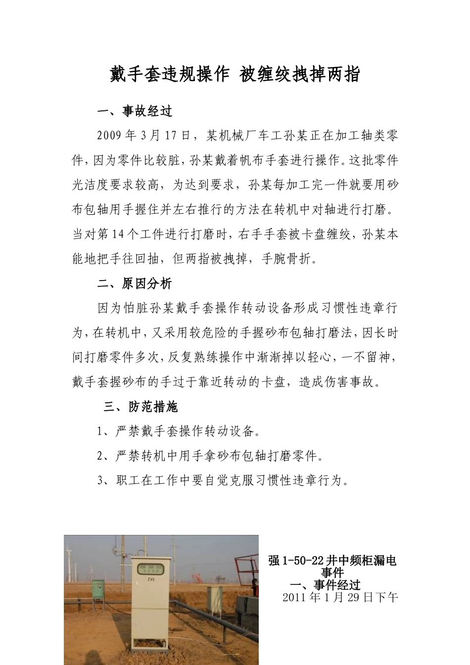 安全经验分享事故案例doc_第1页