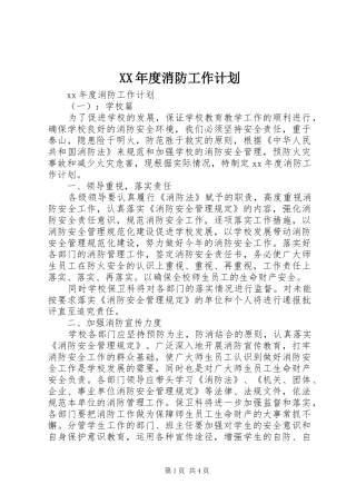 XX年度消防工作计划