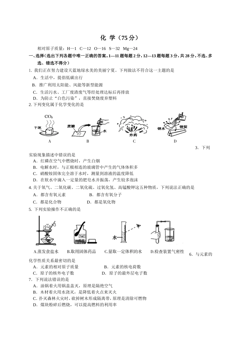 2018宁夏中考化学试卷_第1页
