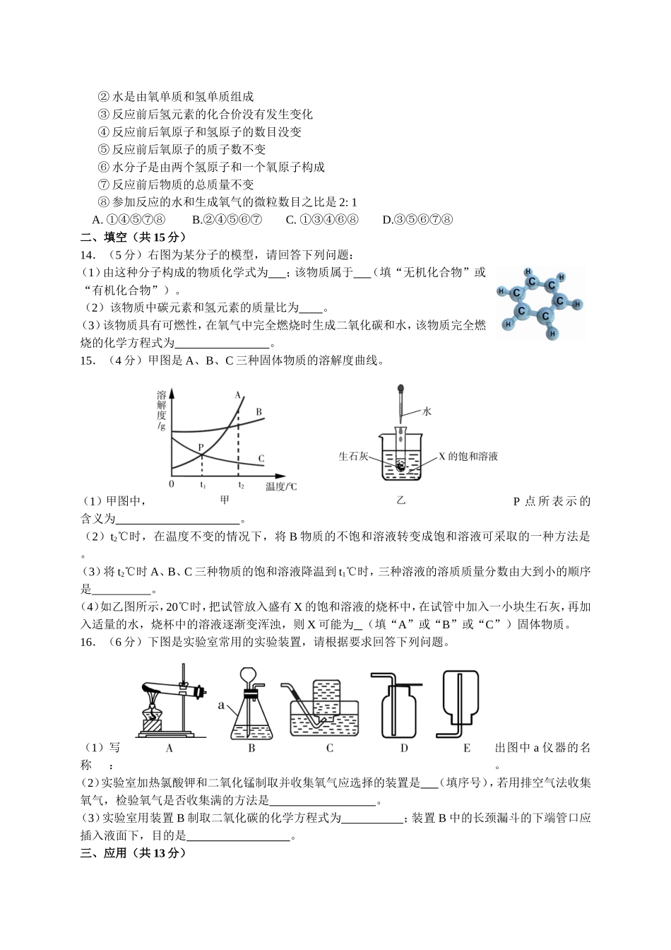 2018宁夏中考化学试卷_第3页