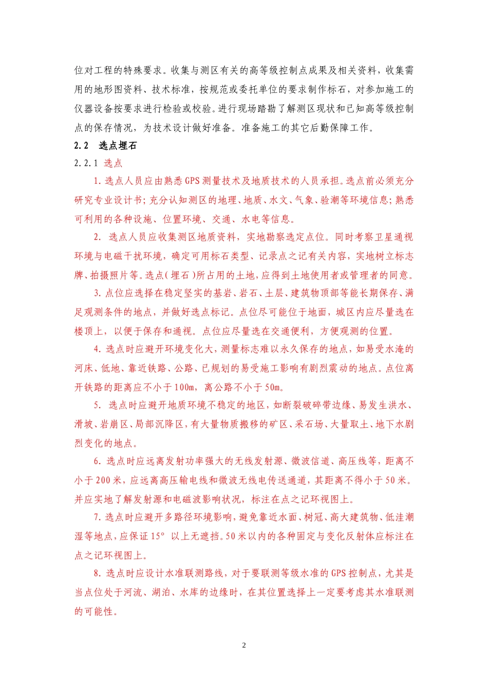 E级GPS控制测量技术设计书_第3页