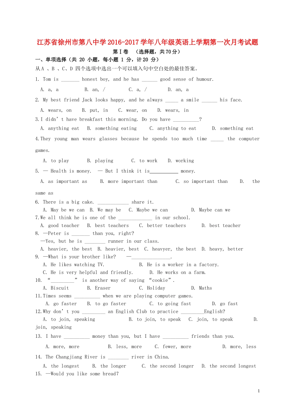 八年级英语上学期第一次月考试题(无答案) 牛津译林版1_第1页