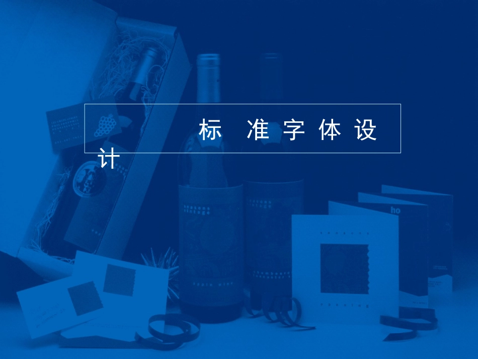 ci设计-_标志字体设计1_第1页