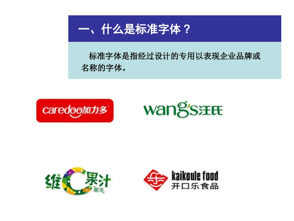 ci设计-_标志字体设计1_第2页