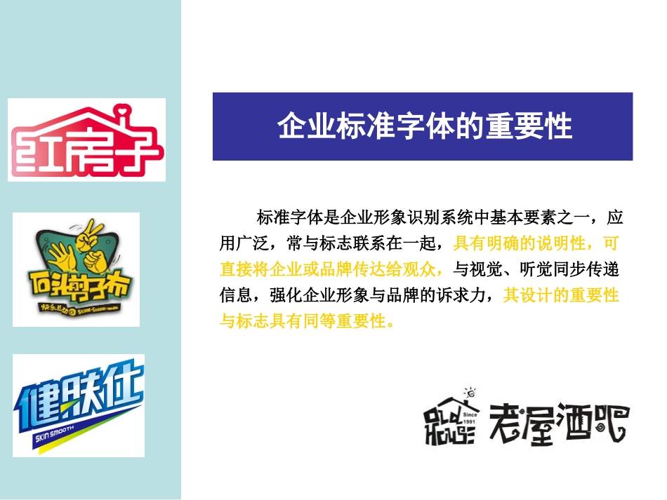 ci设计-_标志字体设计1_第3页