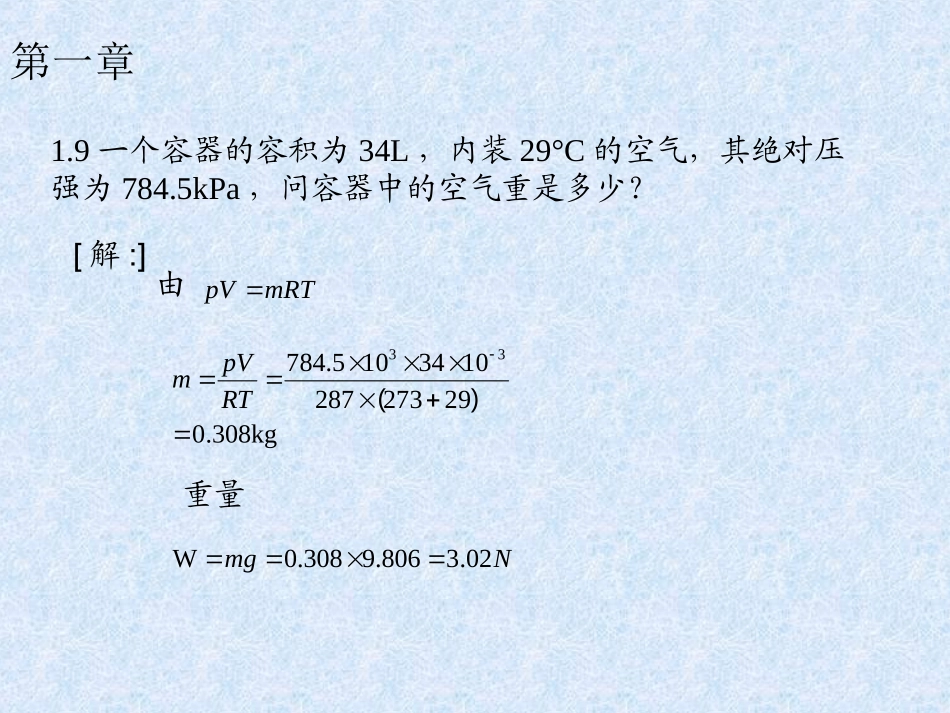 xt工程流体力学1-2习题_第2页