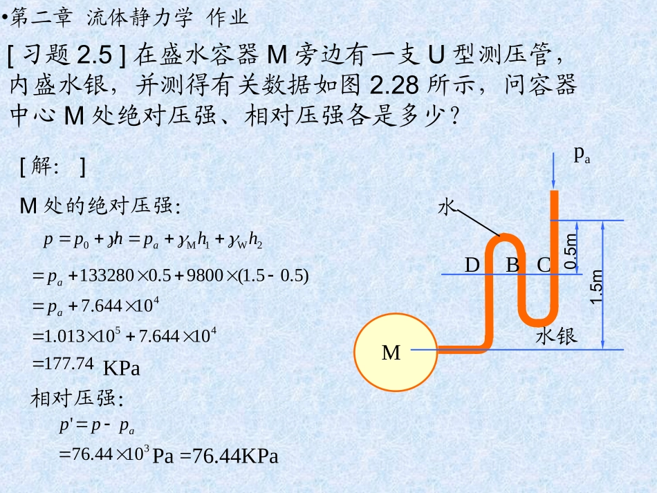 xt工程流体力学1-2习题_第3页